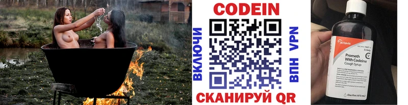 Codein напиток Lean (лин)  Бахчисарай 